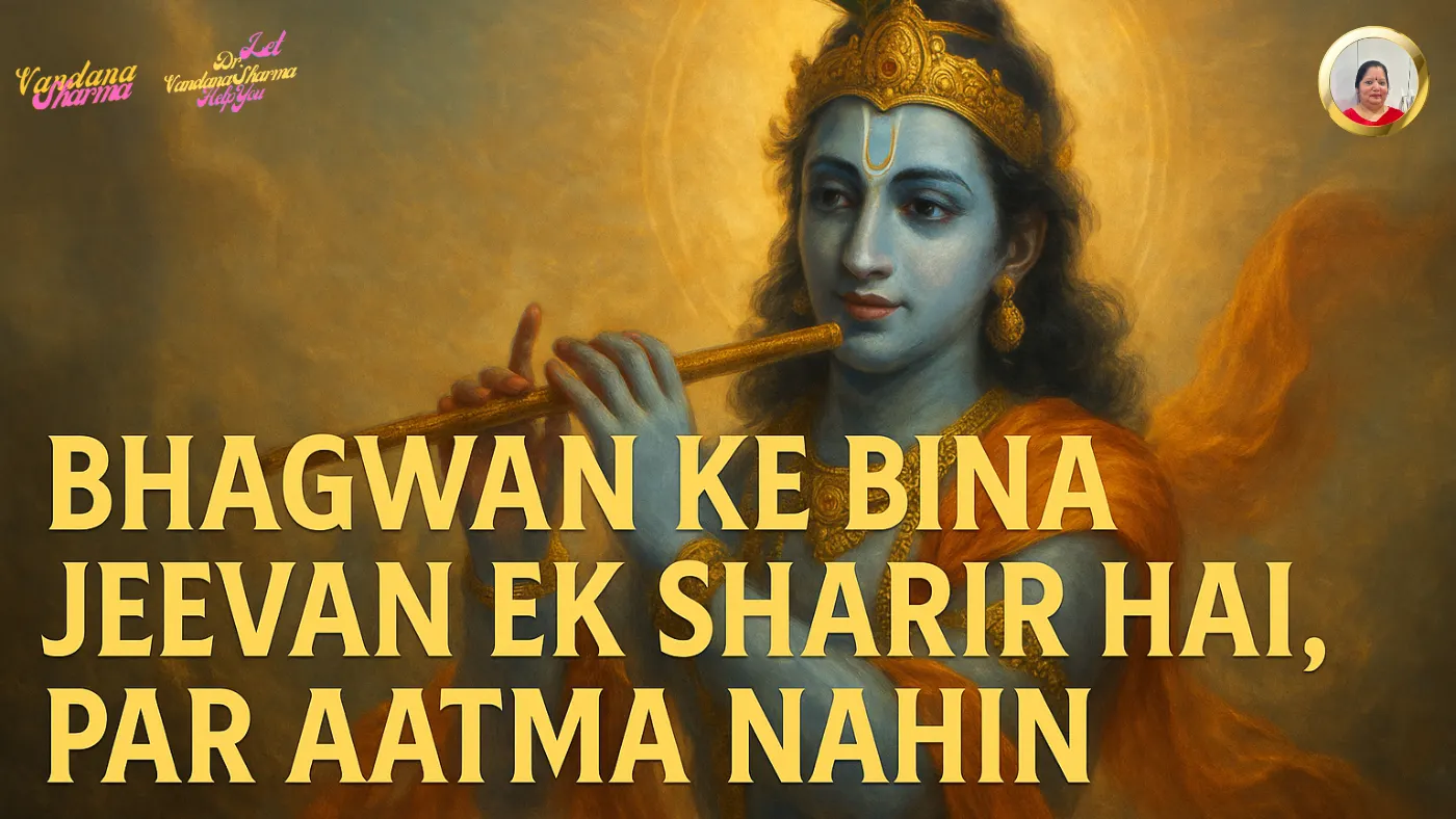 Bhagwan Ke Bina Jeevan Ek Sharir Hai, Par Aatma Nahi